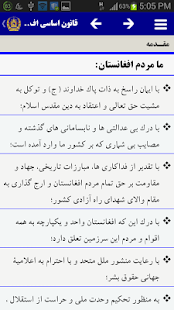 Constitution of Afghanistan(圖2)-速報App