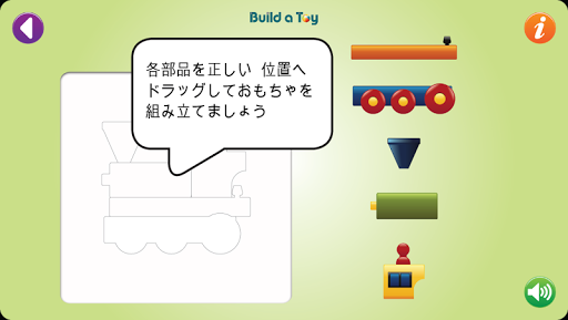 免費下載教育APP|Build a Toy 1 app開箱文|APP開箱王