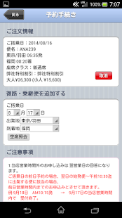 国内格安航空券-時刻表・料金比較販売[AIR　ORIENT] Screenshots 3