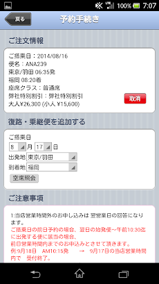 国内格安航空券 時刻表 料金比較販売 Air Orient Androidアプリ Applion