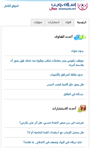 【免費教育App】إسلام ويب - Islam Web-APP點子