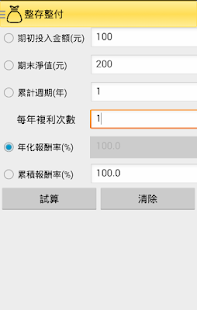 How to download 理財計算 1.0 unlimited apk for bluestacks