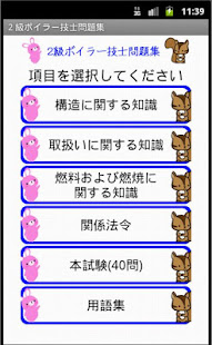 2級ボイラー技士問題集ー体験版ー　りすさんシリーズ(圖1)-速報App