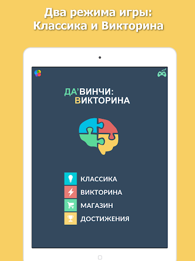 【免費益智App】Загадки ДаВинчи Pro: Викторина-APP點子