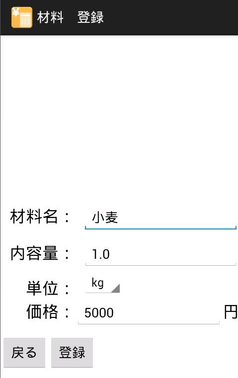 らくらく原価計算ＥＸ Screen 3