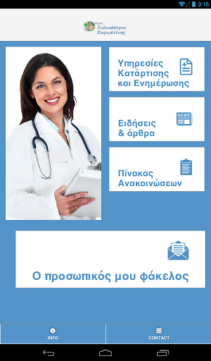 【免費醫療App】mHealth - Ξυλόκαστρο-APP點子