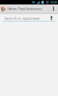 Japanese Thai Dictionary(圖1)-速報App