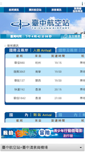 免費下載程式庫與試用程式APP|台灣機場航班時刻查詢(大家平安交通旅遊) app開箱文|APP開箱王