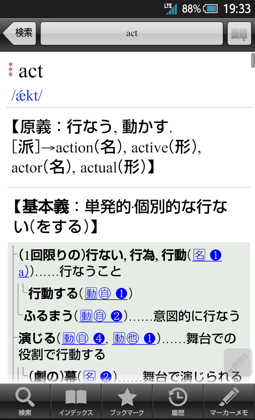 ジーニアス英和・和英辞典 | ビッグローブ辞書：音声10万語 Screen 2