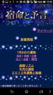 宿命と予言(圖3)-速報App