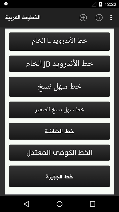    ‫خطوط عربية ☆روت☆‬‎- screenshot  