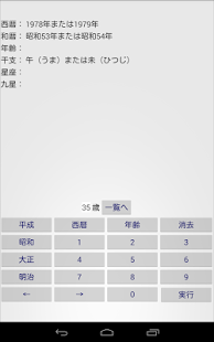 色々年変換(圖2)-速報App