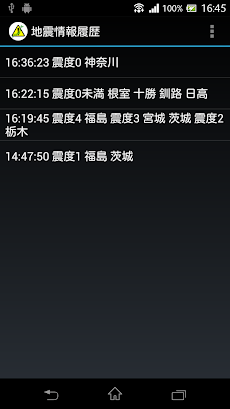 強震モニタex Androidアプリ Applion