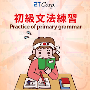 Practice of primary grammar