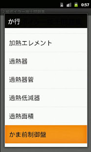 2級ボイラー技士問題集ー体験版ー　りすさんシリーズ(圖4)-速報App