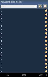 Мусульманские имена poster 8