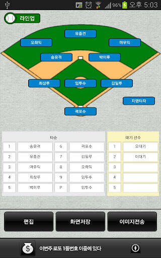 【免費運動App】라인업 (사회인 야구, 게임오더, 라인업)-APP點子