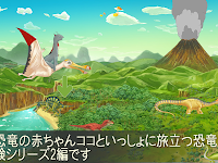 Unduh 恐竜探検と恐竜ゲーム[恐竜の赤ちゃんココシリーズ2編] APK Terbaru
Android