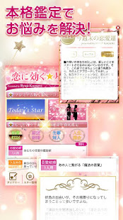 【恋占い】恋に効く魔法の杖～出会い・恋の悩み・結婚～(圖2)-速報App