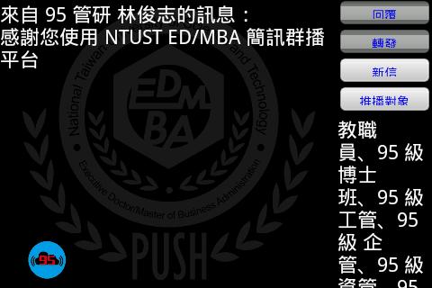 【免費教育App】NTUST EMBA台科大/臺科大/台灣科技大學用簡訊推播-APP點子