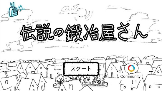 伝説の鍛冶屋さん Applications Sur Google Play