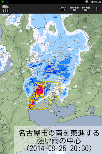 雨なう 高解像度降水ナウキャスト(圖5)-速報App