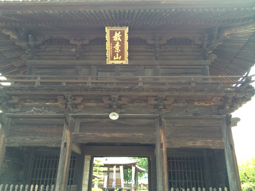 妙興寺山門