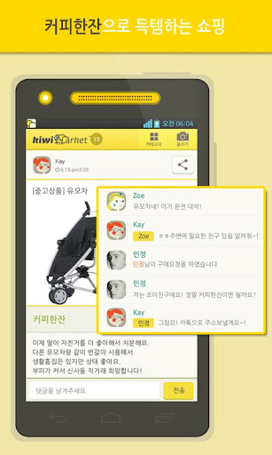 免費下載生活APP|키위마켓-친구의친구들과 물건나누기 app開箱文|APP開箱王