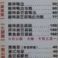 江豪記臭豆腐王(民生店)