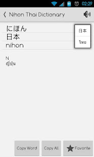 Japanese Thai Dictionary(圖4)-速報App