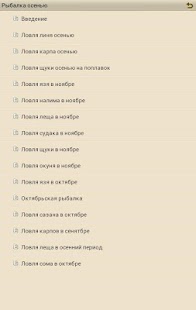Download Рыбалка осенью APK for Android