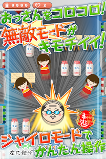 How to get 熱海のおっさん～スピード注意！湯上がりおやじの爽快ゲーム～ patch 1.2 apk for android