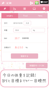 女子レコダイエット：体重管理・カロリー管理(圖2)-速報App