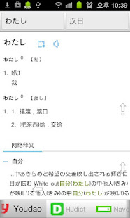All日语词典, Japanese ⇔ Chinese(圖2)-速報App