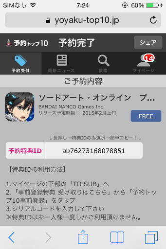 ソードアートオンライン プログレスリンク 事前登録 プレゼントコード配布場