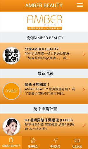 【免費商業App】Amber Beauty-APP點子