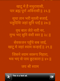 Lastest Shree Khatu Shyam Chalisa APK