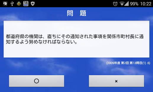 気象予報士プチ講座　Vol.2　○×問題［一般］(圖6)-速報App