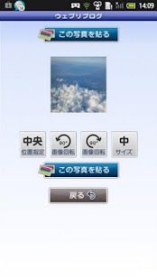 webryblog(BIGLOBE) Screenshots 3