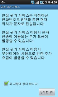 How to get 안심귀가서비스 patch 1.2 apk for bluestacks
