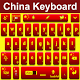 China Keyboard APK