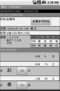 起名(圖2)-速報App