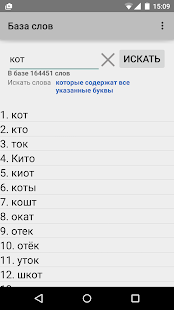 База слов Screenshots 0