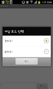 Lastest 숫자야구 APK