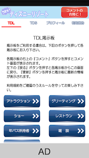 Download ディズニーリゾート　コミュニティー APK for PC