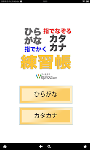 ひらがな・カタカナ練習帳(圖1)-速報App