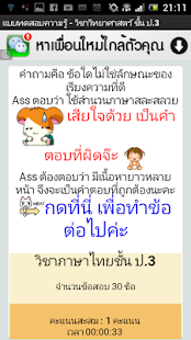 แบบทดสอบความรู้สำหรับเด็กประถม - screenshot thumbnail