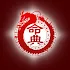 æ–‡æ˜Œä½(ç®€ä½“)1.13