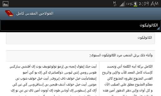 الخولاجي المقدس كامل Screenshots 8