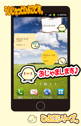 【免費工具App】うぃじぇっとひよこ-APP點子